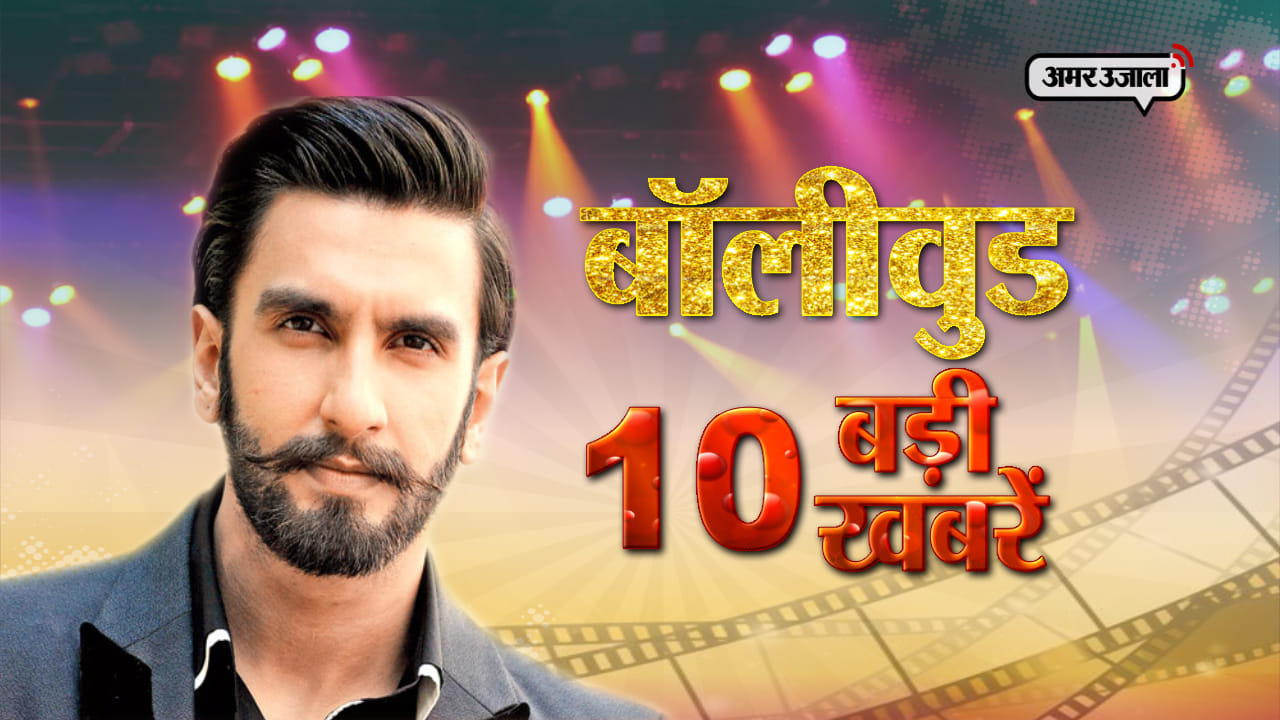 बॉलीवुड टॉप 10