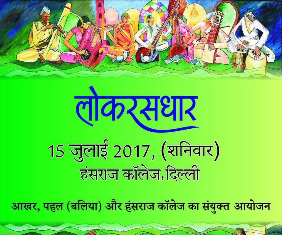 bhojpuri music special event lokrasdhar in delhi 