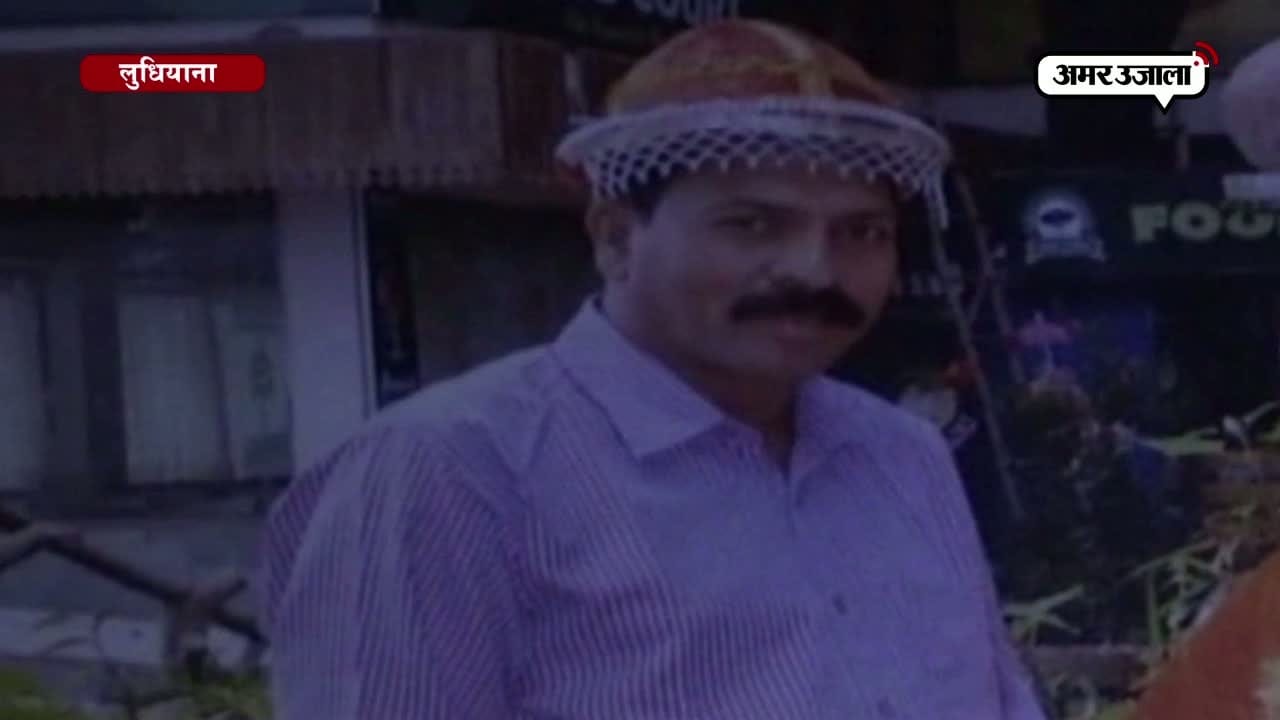लुधियाना हत्या 