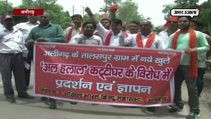 HINDU MAHASABHA WORKERS PROTEST AGAINST OPENING OF NEW SLAUGHTER HOUSE IN ALIGARH
