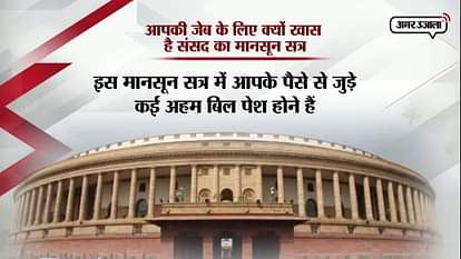 IMPORTANT BILLS TO BE PASSED IN MONSOON SESSION OF PARLIAMENT