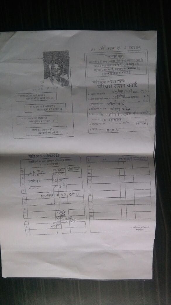 Disturbances in BPL list, removed mother's name