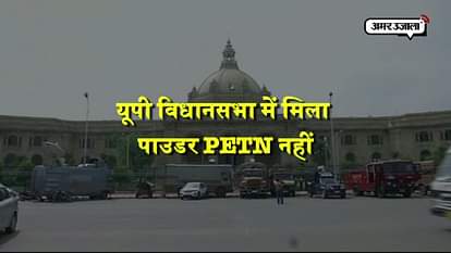 White powder found in up vidhansabha is not PETN: forensic report 