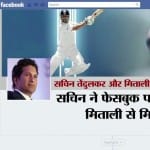 सचिन तेंदुलकर