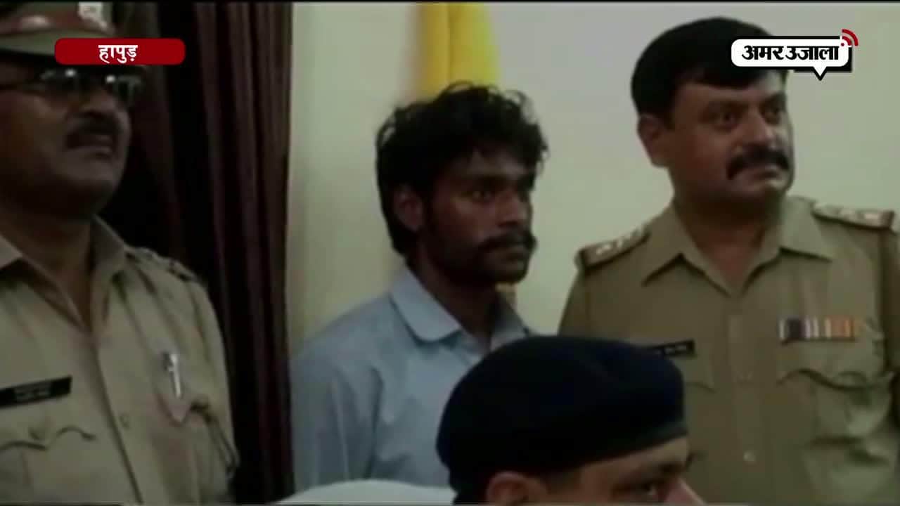 हापुड़ हत्या खुलासा 