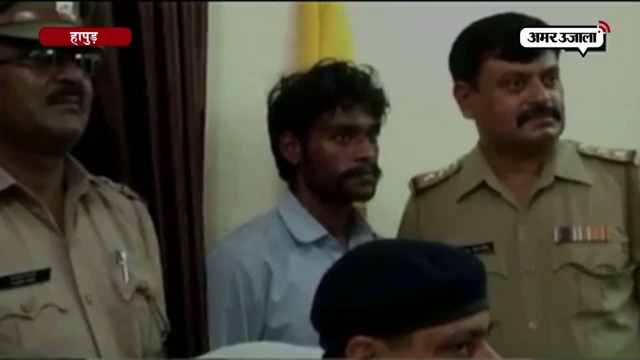 हापुड़ हत्या खुलासा 