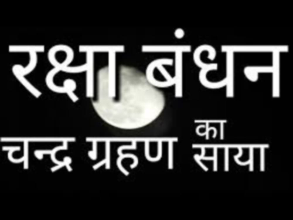 Raksha Bandhan will effected cause of Eclipse