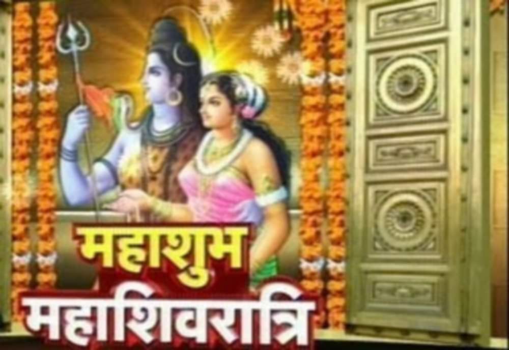 Maha Shivratri 2020 Shubh sanyog in this maha shivratri