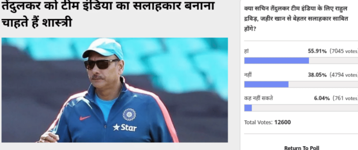 Amarujala Poll: Voters Thinks Sachin Tendulkar will be better adviser for Indian cricket Team 