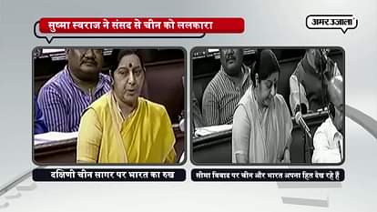 Sushma swaraj speaks on china issue in rajya sabha