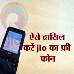 जियो फोन