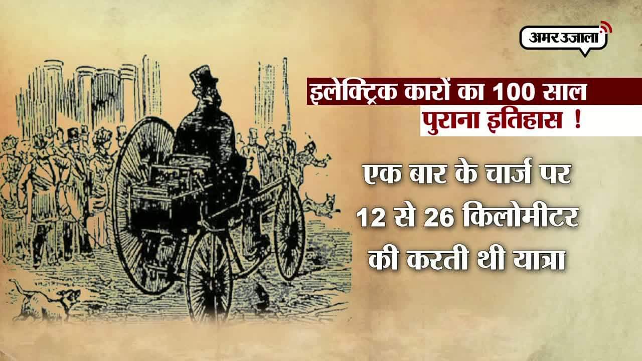 इलेक्ट्रॉनिक कार इतिहास 