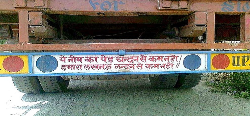 शायरी ट्रक में 