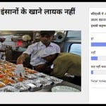 Amarujala Poll: 88 Voters agreed with CAG Report On Railway Catering