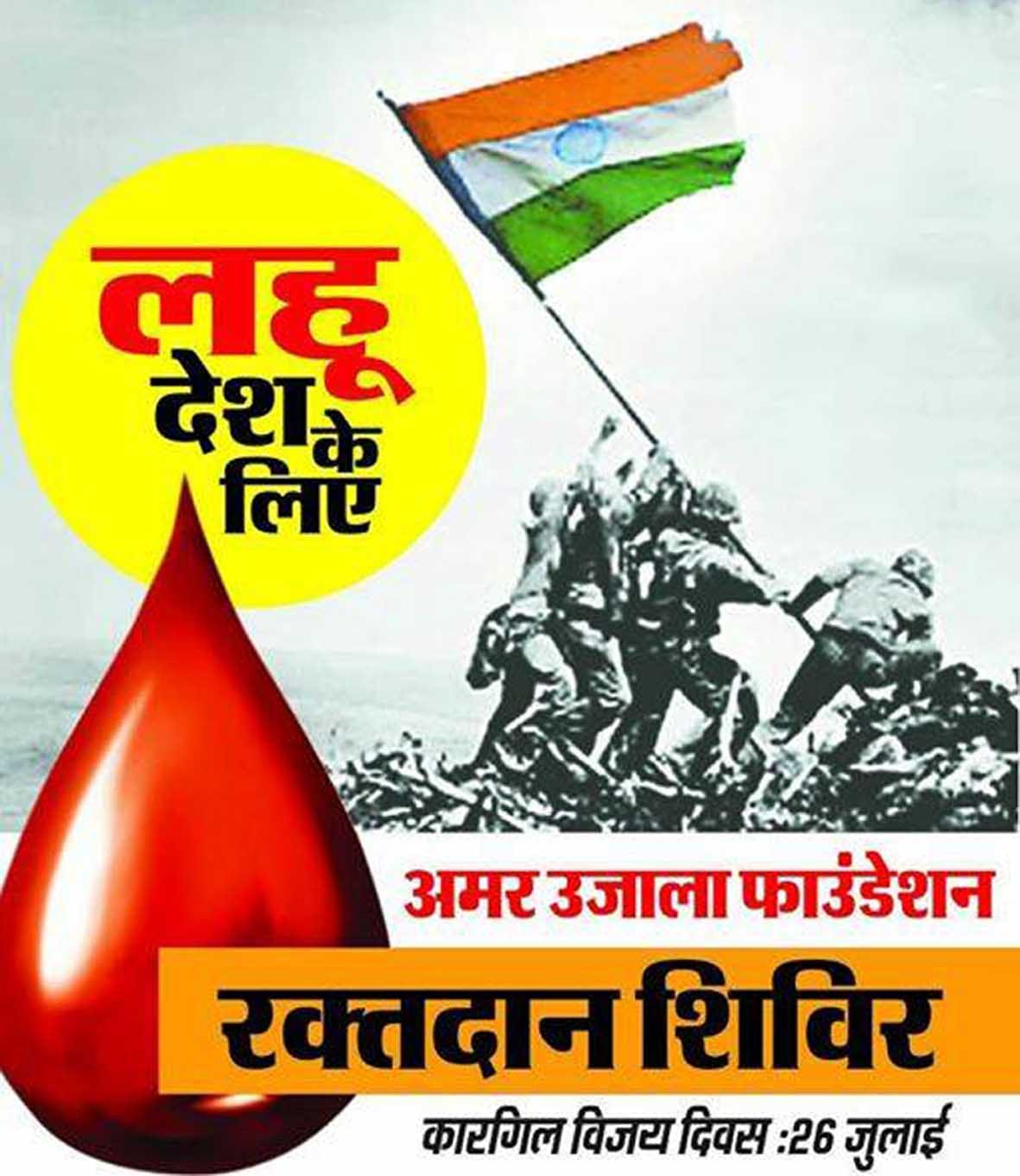 blood donation camp by amar ujala and BHU