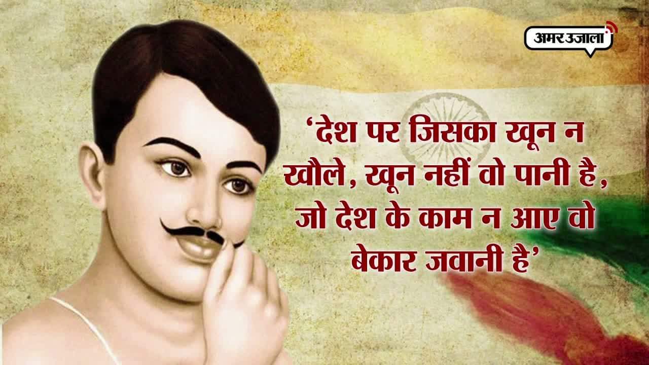 चंद्रशेखर आजाद 