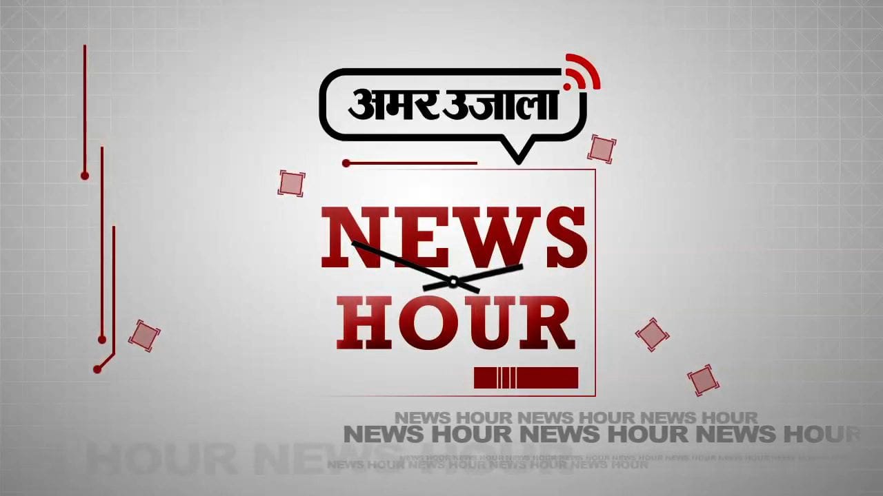न्यूज ऑवर