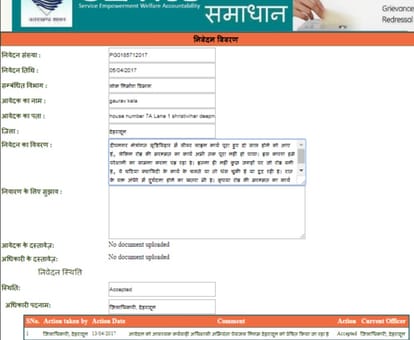 chief minister samadhan website helpline is useless for Complainant