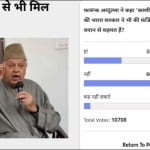 Amarujala Poll