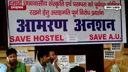 In Allahabad university student protest against administration