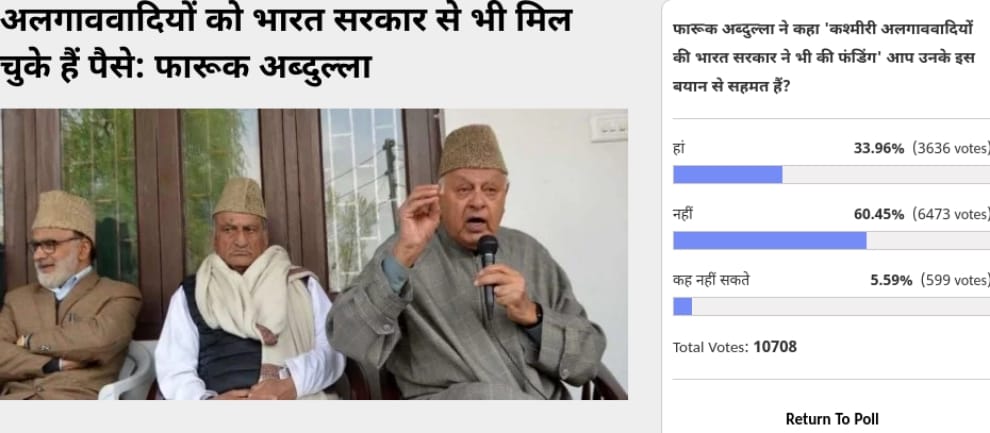 Amarujala Poll: Voters Thinks Indian Government did not funded the kashmiri separatists movement