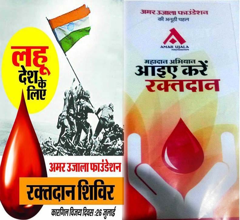 amar ujala foundation blood donation camp today