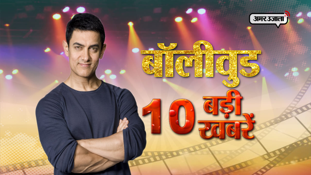 बॉलीवुड टॉप 10