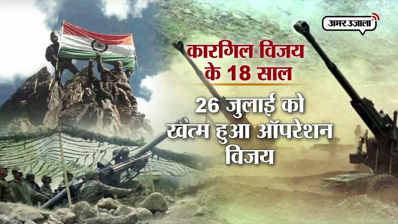 करगिल विजय दिवस 