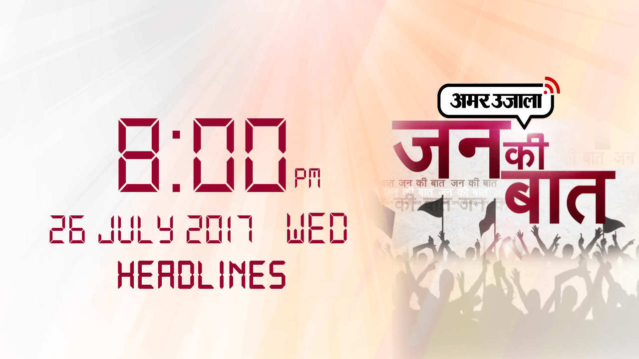 न्यूज़ हेडलाइंस