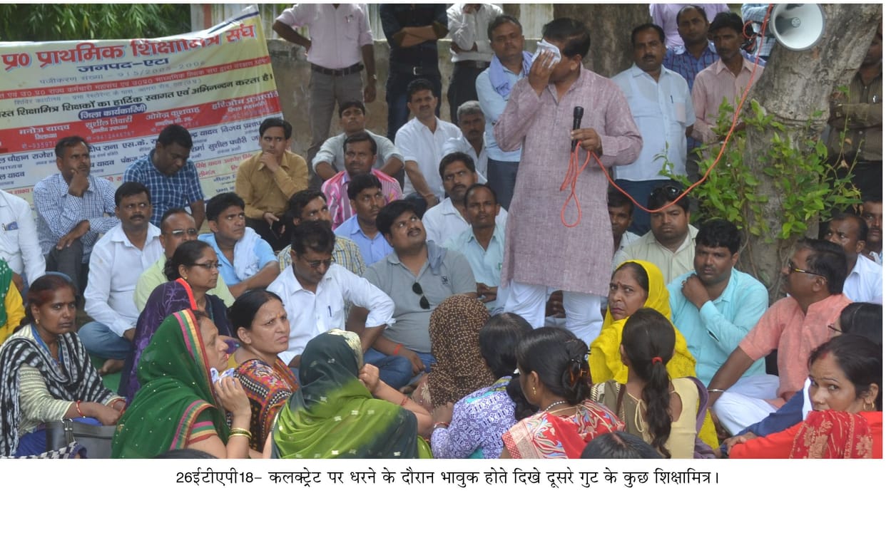 नौकरी छीनी तो सड़कों पर उतरे शिक्षक