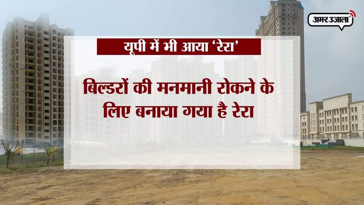 रेरा, सीएम योगी 