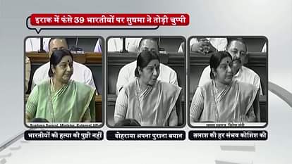 SUSHMA SWARAJ SPEAJS IN LOKSABHA ON 39 INDIANS IN IRAQ 
