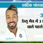 हार्दिक पंाड्या