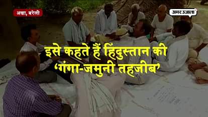 Akha village of bareilly showcase communal harmony between hindu and muslim 