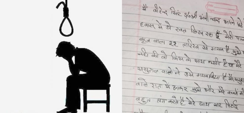 Himachal Solan Man Commits Suicide and Leaves Note
