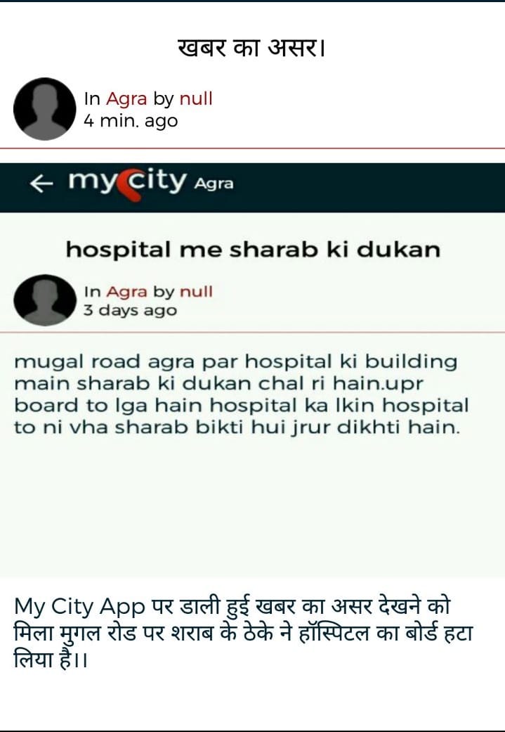 impact of news published in amar ujala mycity app in agra