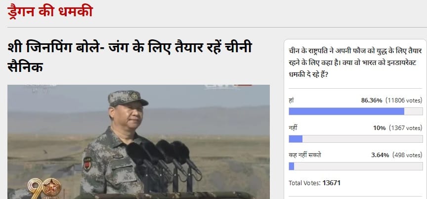 Amar Ujala Poll: China is giving indirect threat to India  