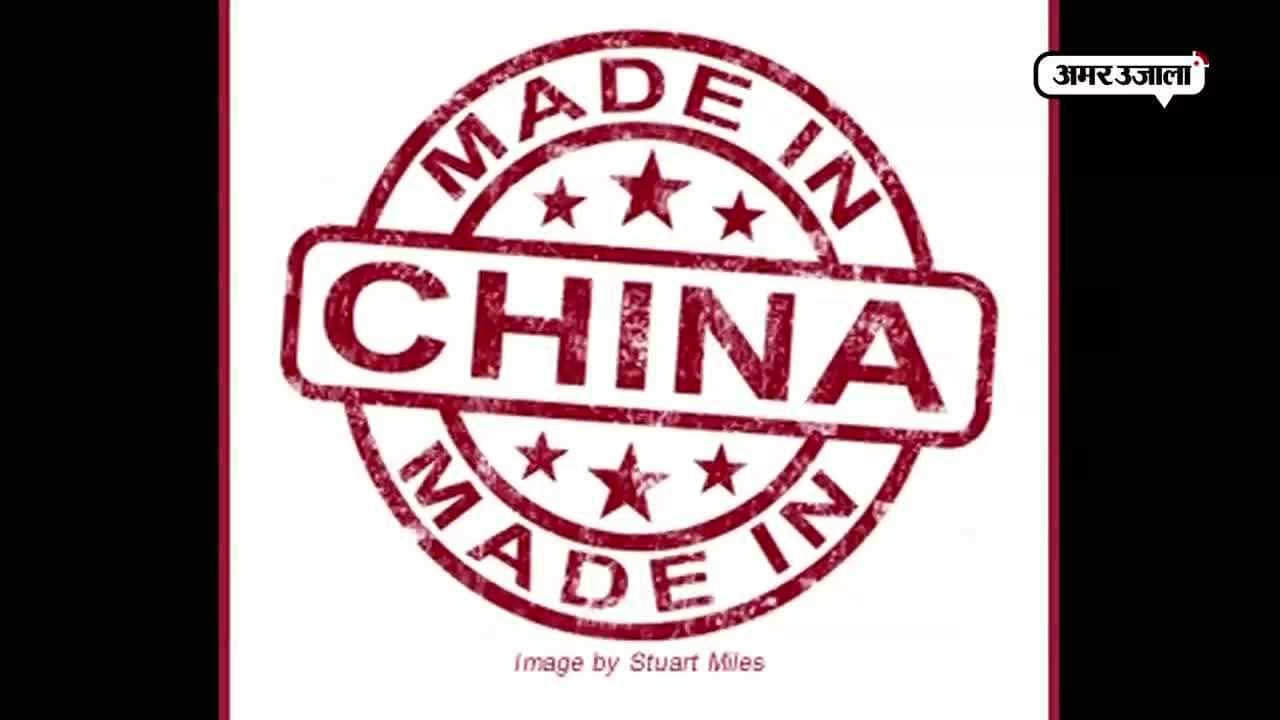 मेड इन चाइना