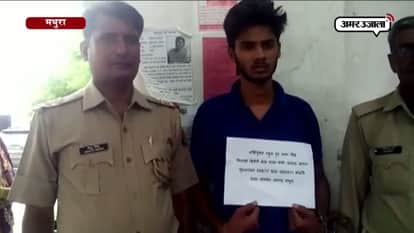 ACCUSED ARRESTED IN MATHURA LOOT CASE 