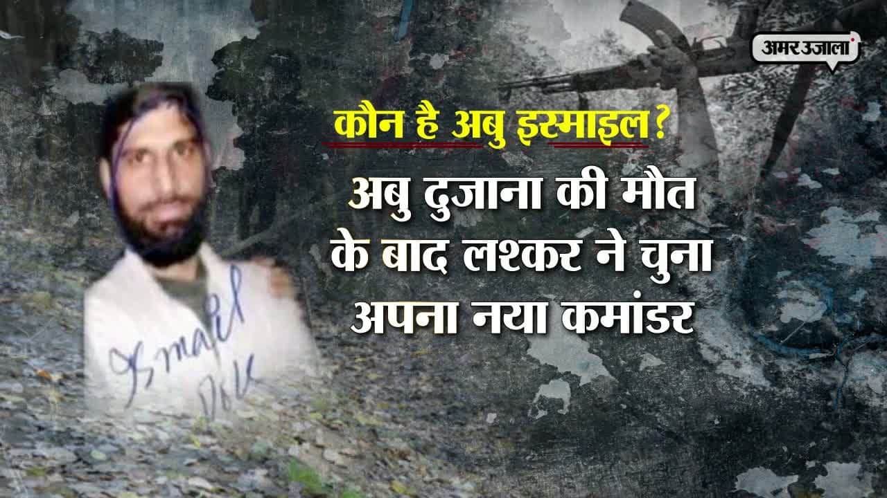 अबु इस्माइल