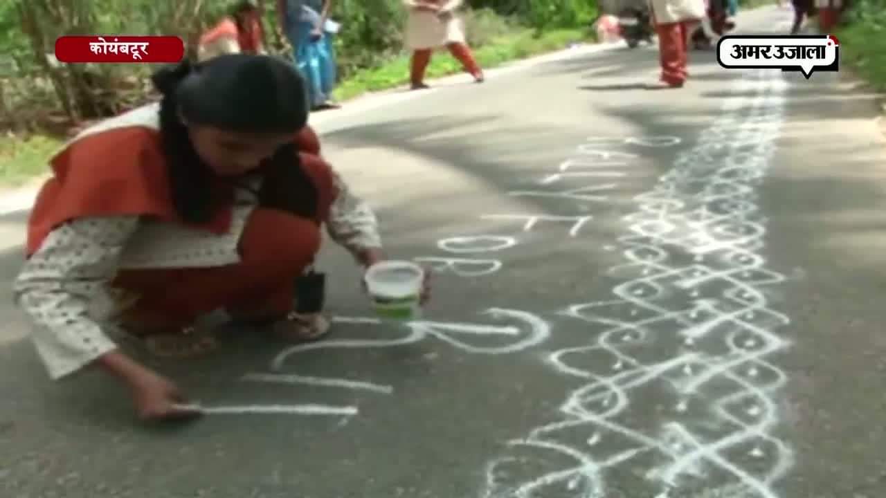 कोयंबटूर, रंगोली