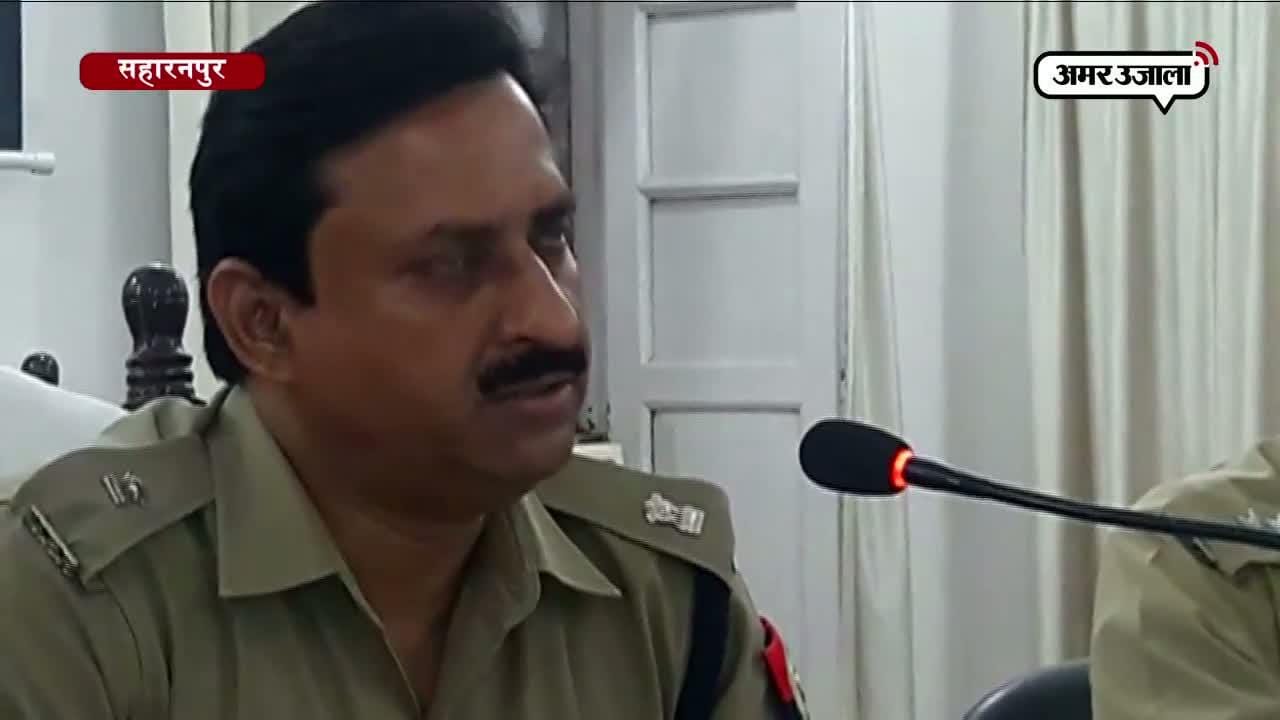सहारनपुर पुलिस