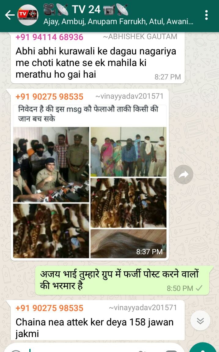 चोटी कटने का मैसेज वायरल, मचा हड़कंप