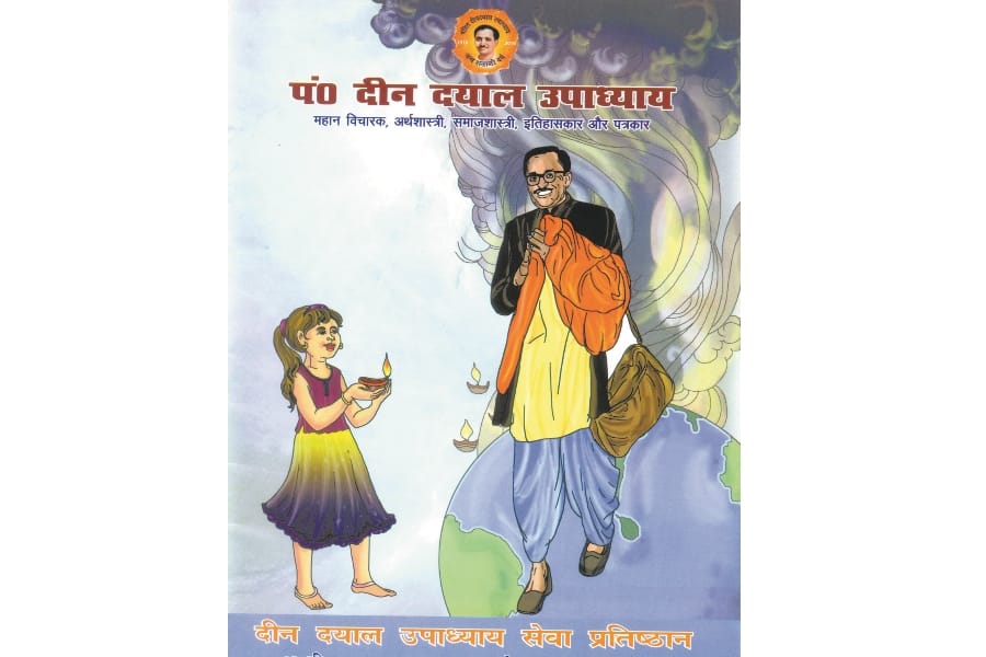  children to read about deendayal from the class one standard.