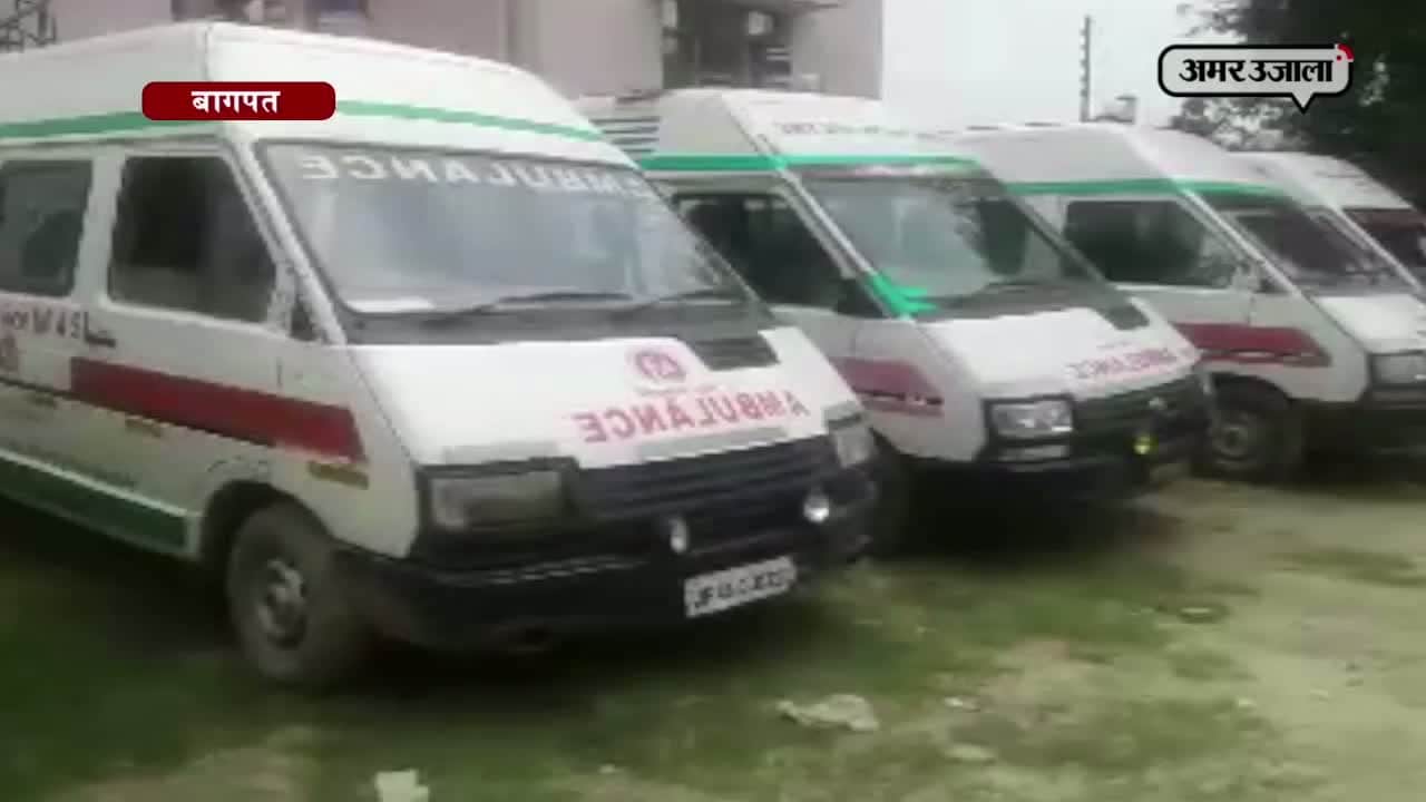 बागपत, एंबुलेंस 
