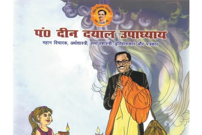  children to read about deendayal from the class one standard.