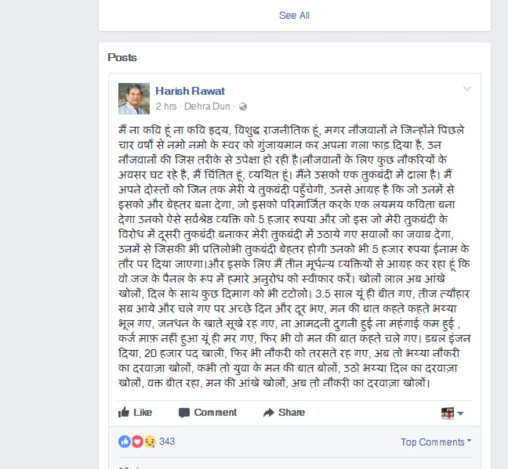 harish rawat posted a poem in facebook