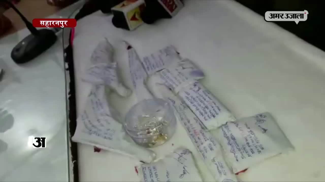 सहारनपुर