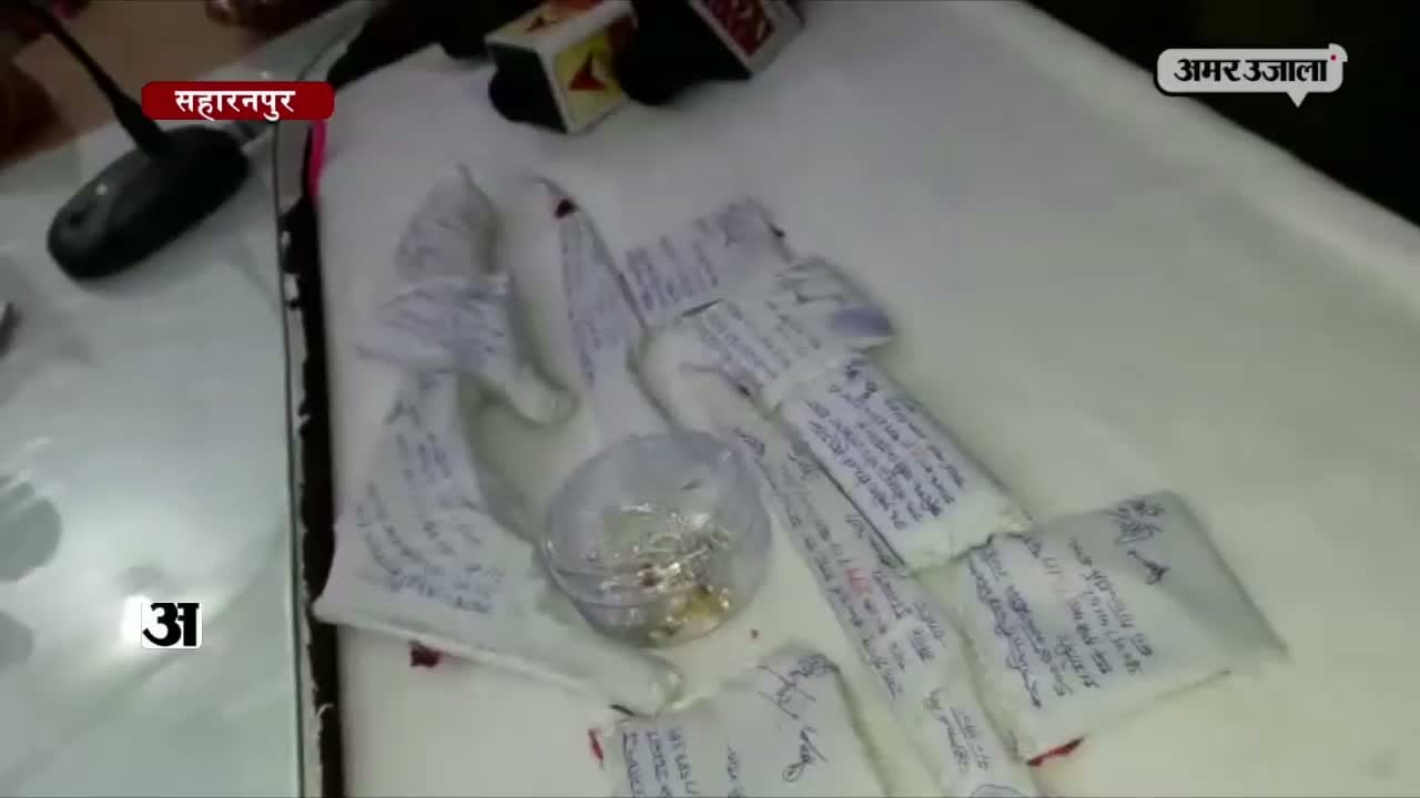 सहारनपुर