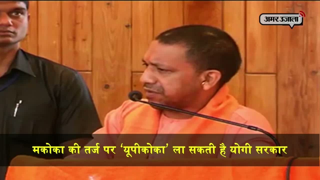 यूपीकोका